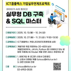 데이터가 AI의 힘이다! 실무형 DB 구축 & SQL 마스터 과정🫧