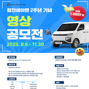 ﻿﻿﻿[25년 힘찬쎄아밴 2주년 기념 영상공모전]