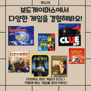 보드게임 연합동아리 [보드게이머스] 신입부원 모집