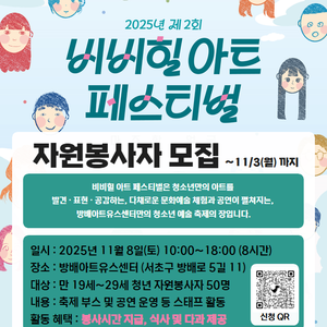 서초구 청소년 예술 축제 [비비힐 아트 페스티벌] 운영 스태프 모집