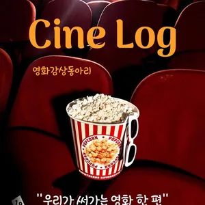 시네로그 : 영화보자