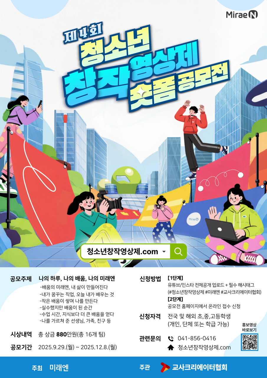 제4회 청소년창작영상제 숏폼공모전 포스터