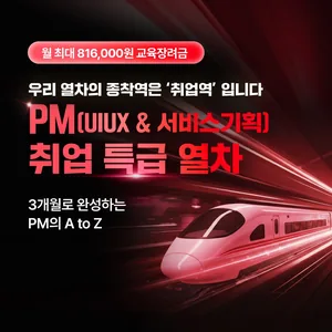 🚀 스타트업에서 당신의 몸값을 2배로! 육각형 인재가 될 수 있는 무료 교육 💎