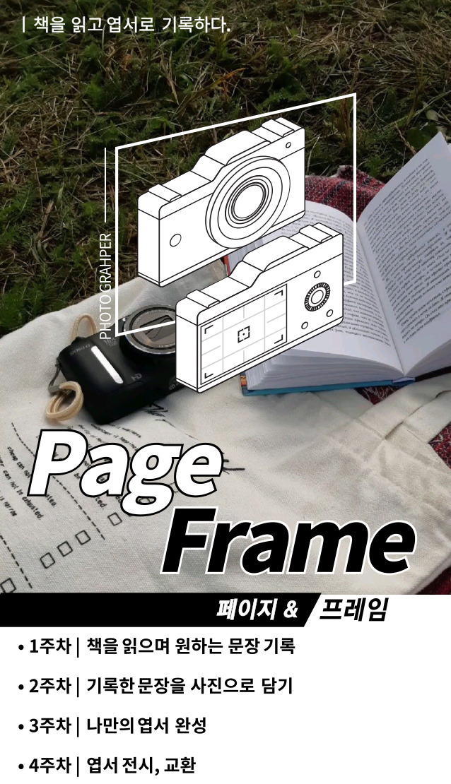 책+사진->엽서 [페이지&프레임] 포스터