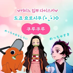 「쿠루쿠루(くるくる) 애니 동아리」