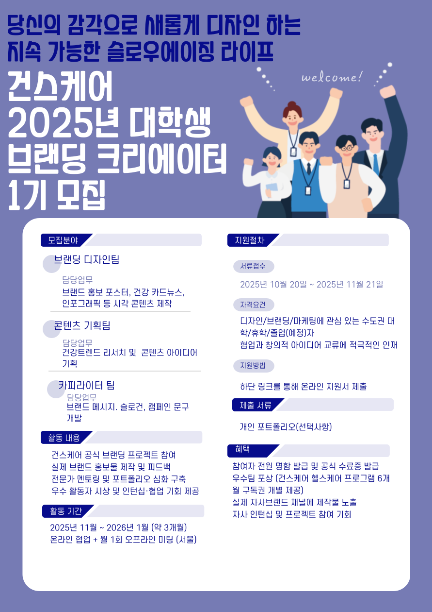 건스케어 대학생 브랜딩 크리에이터 1기 모집 안내 포스터