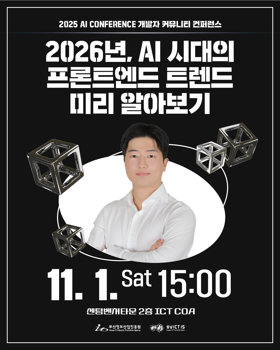2025 AI CONFERENCE 개발자 커뮤니티 컨퍼런스 참가자 모집 포스터
