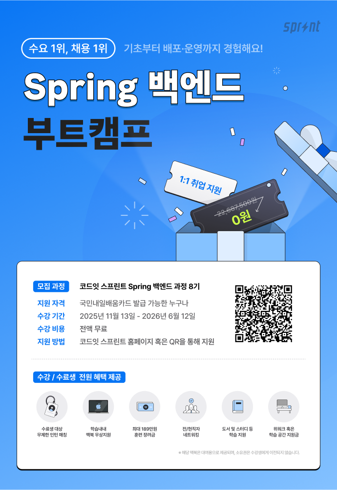 [코드잇 스프린트] Spring 백엔드 부트캠프 포스터