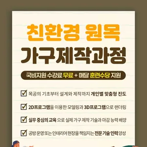 영진직업전문학교 [전액국비무료] 가구 설계제작 양성과정