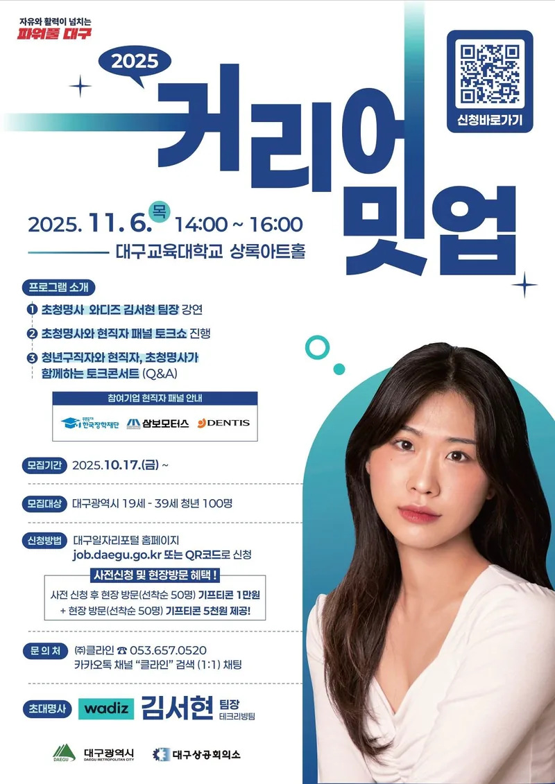 [커리어 밋업] 청년 진로 강연 & 현직자 토크콘서트 포스터