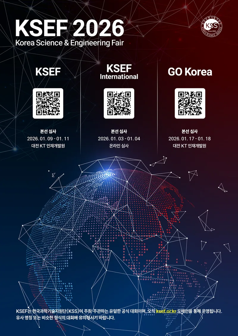 KSEF 2026 & GENIUS Olympiad Korea 2026 포스터