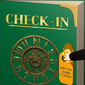 📚체크인 - 독서 습관만들기 연합 동아리 2기 추가모집