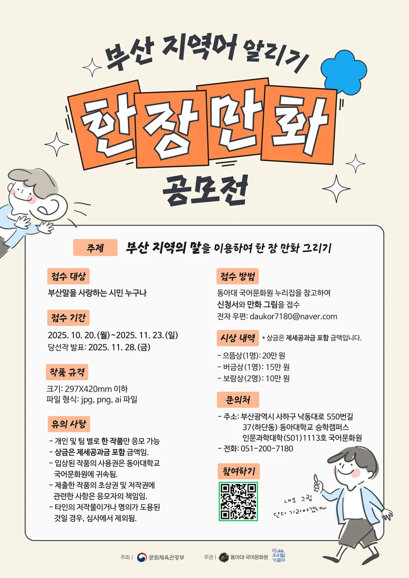 지역어 알리기 한 장 만화 공모전 포스터