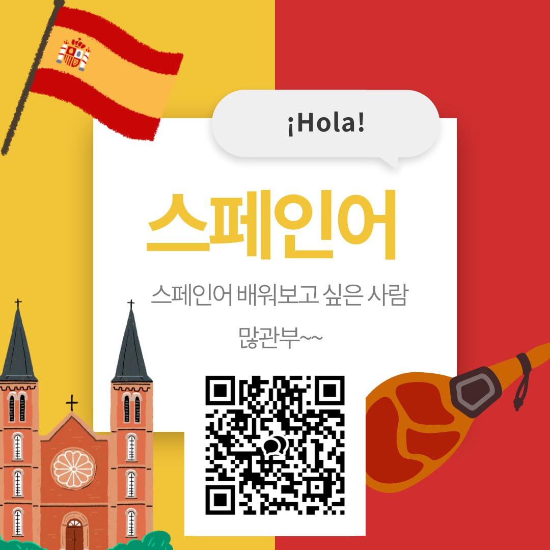 Vamos a estudiar español 포스터