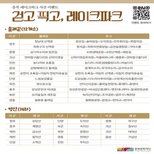 [충북문화재단] 충북 레이크파크 사진 이벤트 걷고 찍고, 레이크파크