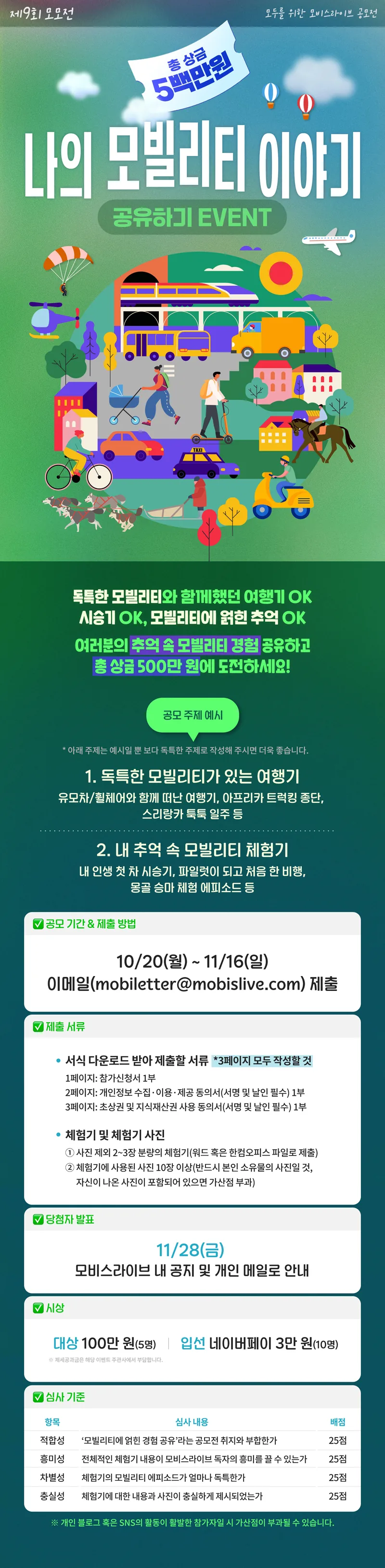 현대모비스 <나의 모빌리티 이야기 공유하기> 포스터