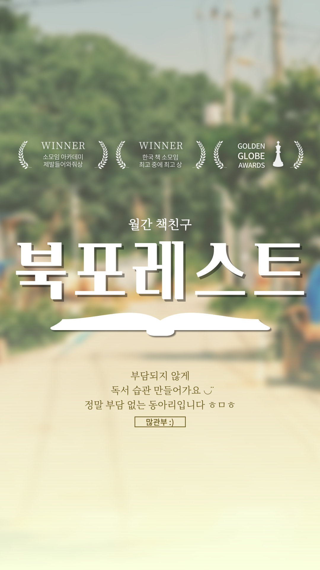 북포레스트 포스터