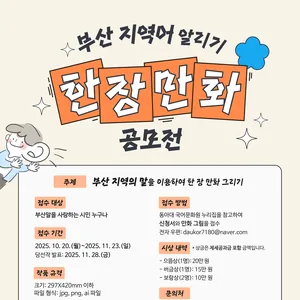 지역어 알리기 한 장 만화 공모전