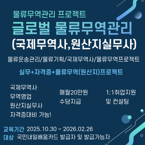 [동성인재개발교육원] 국비무료 인기수강 글로벌 무역물류 자격증 반!