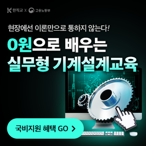 한국직업능력교육원 인천 (기계설계제작)기계설계 및 가공(오토캐드,CAM,CNC,MCT)을 위한 실무자 양성과정