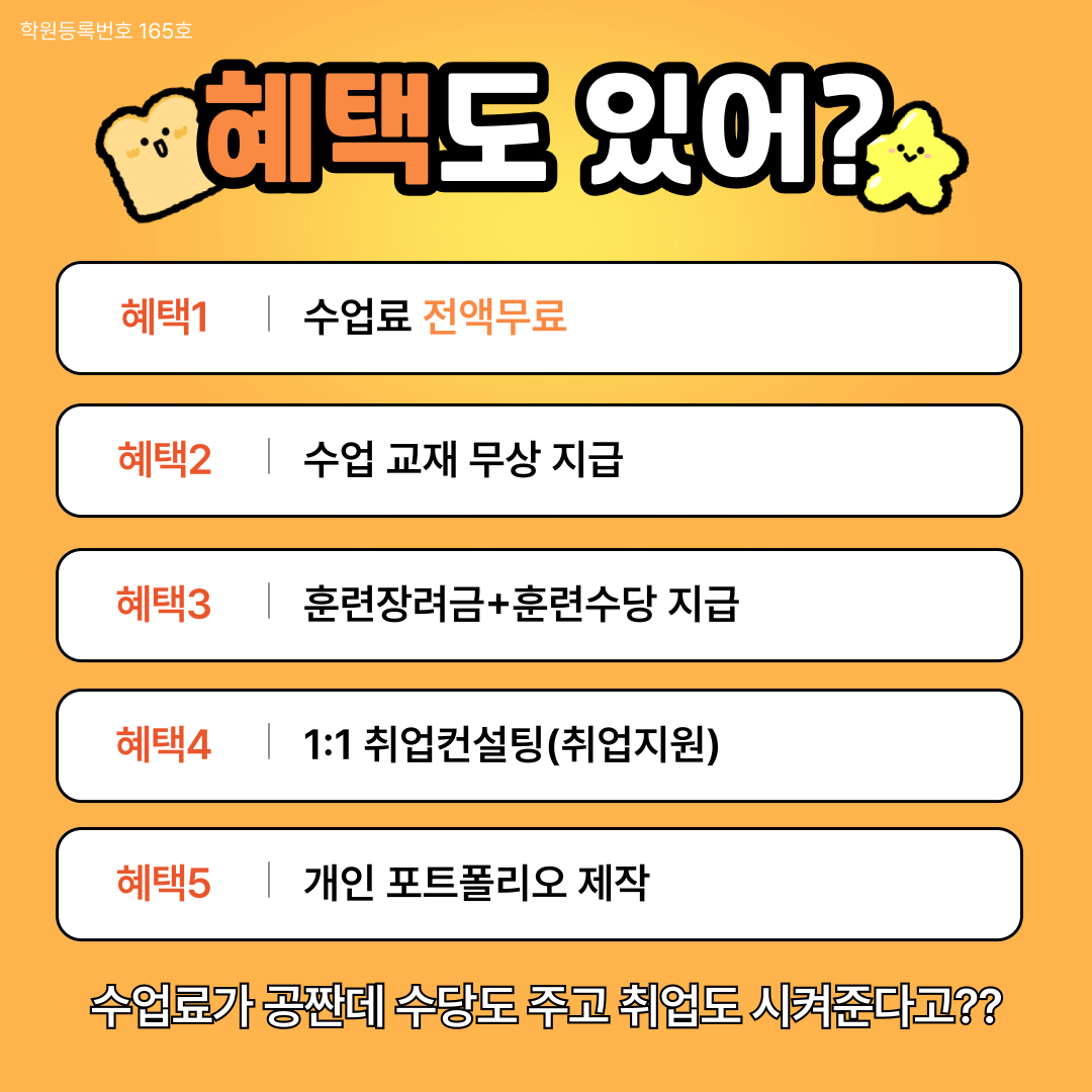 ■전액국비지원■ SNS 디자인&마케팅(포토샵,일러스트,피그마,영상편집,챗GPT) (48) 포스터