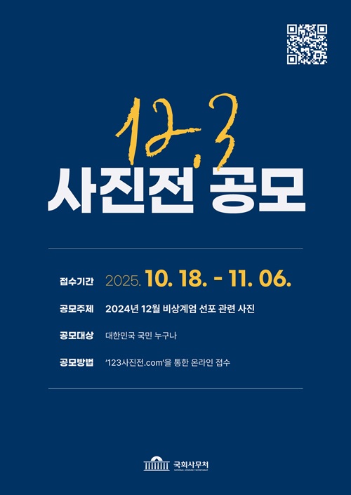 12.3 사진전 공모(~11/06) 포스터
