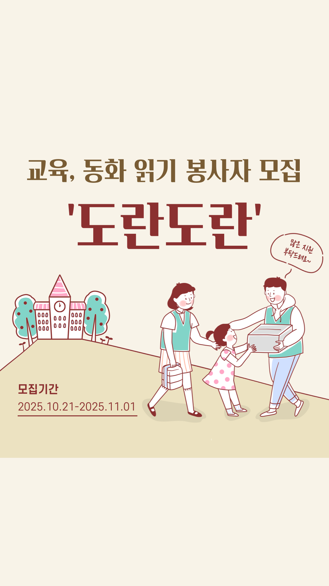 도란도란 포스터