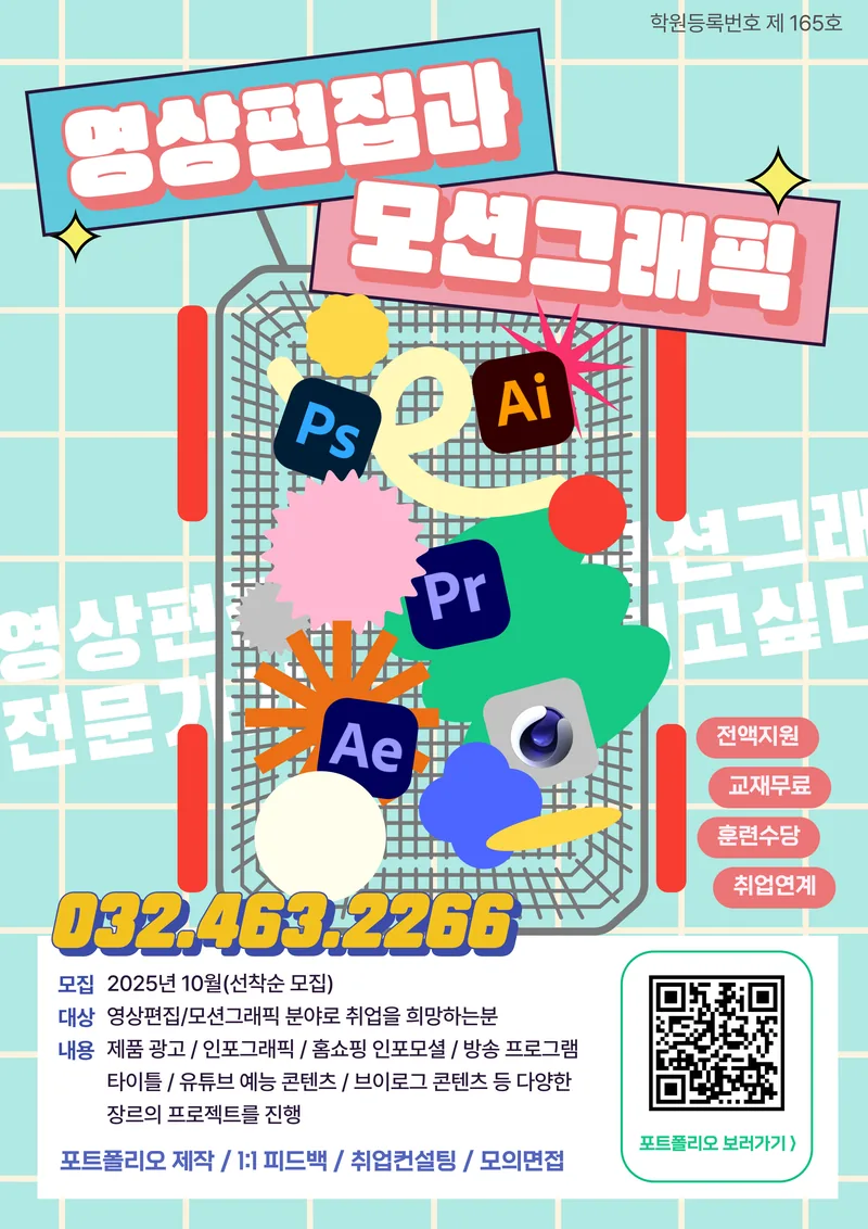 ■전액국비지원 영상편집■프리미어&애프터이펙트 포트폴리오+취업+AI 활용 (48) 포스터
