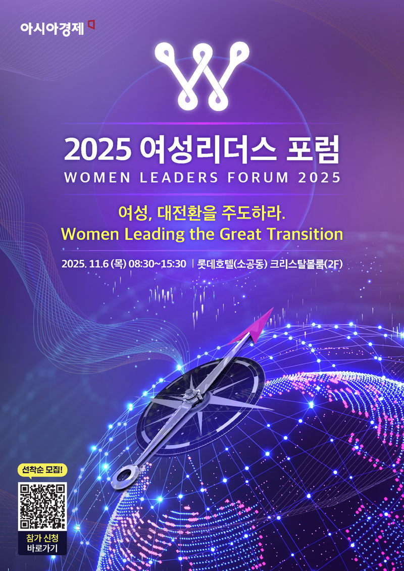 2025 여성리더스포럼 WOMEN LEADERS FORUM(초청) 포스터