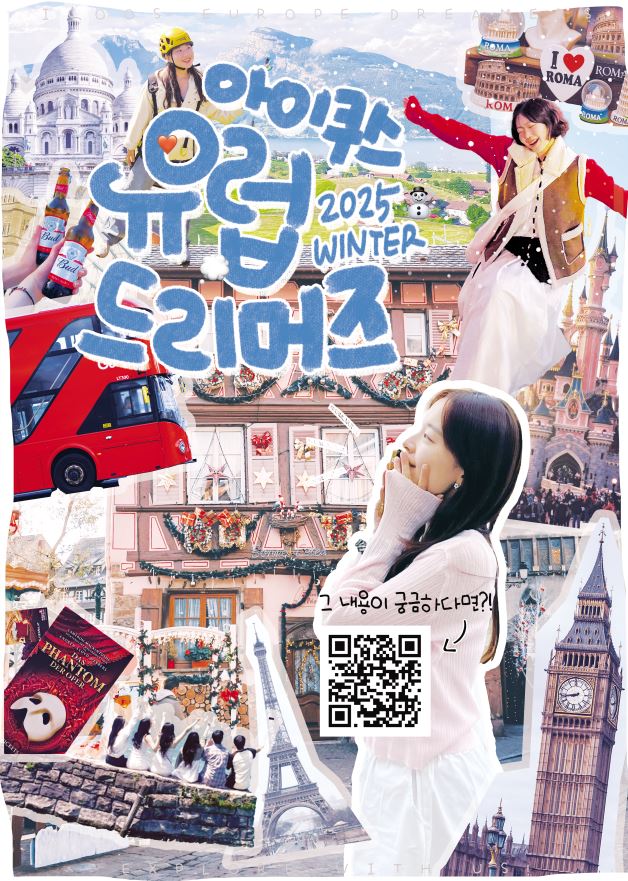 [아이쿠스] 2025 겨울 유럽 드리머즈 모집 공고 포스터