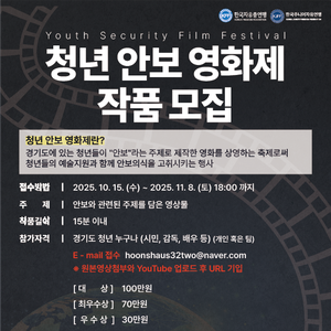 [한국주니어자유연맹 경기도지부] 청년 안보 영화제 작품 모집