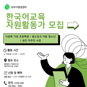 ✨(토)모두다양성센터 자원활동 교사 모집✨