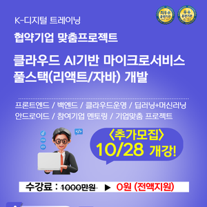 [부산AI학원] IT무료교육 클라우드 자바 개발자 수강생 모집