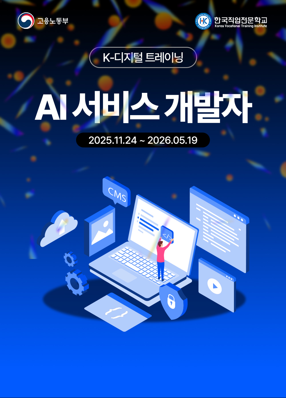 한국직업전문학교 포스터