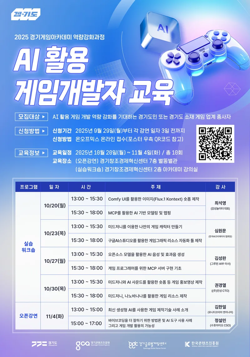 [무료 오픈강연] 유니티·넷마블 개발자에게 배우는 ‘AI 기반 게임 제작’ 포스터