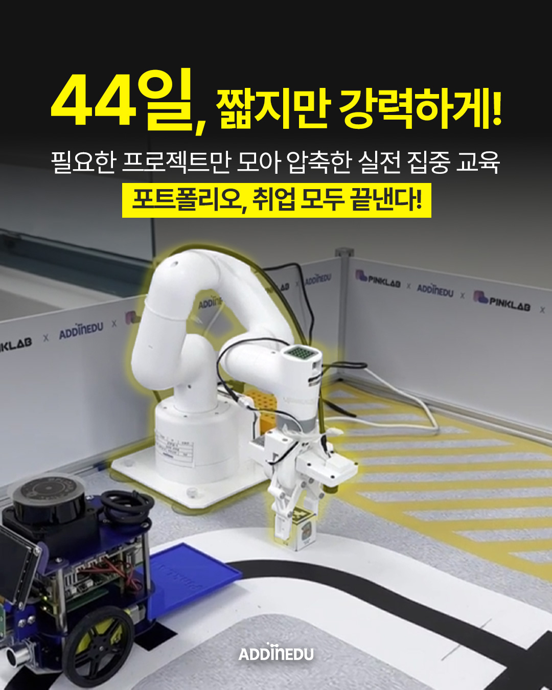 ROS2와 실물 로봇을 활용한 로봇팔+자율주행 44일 부트캠프 포스터