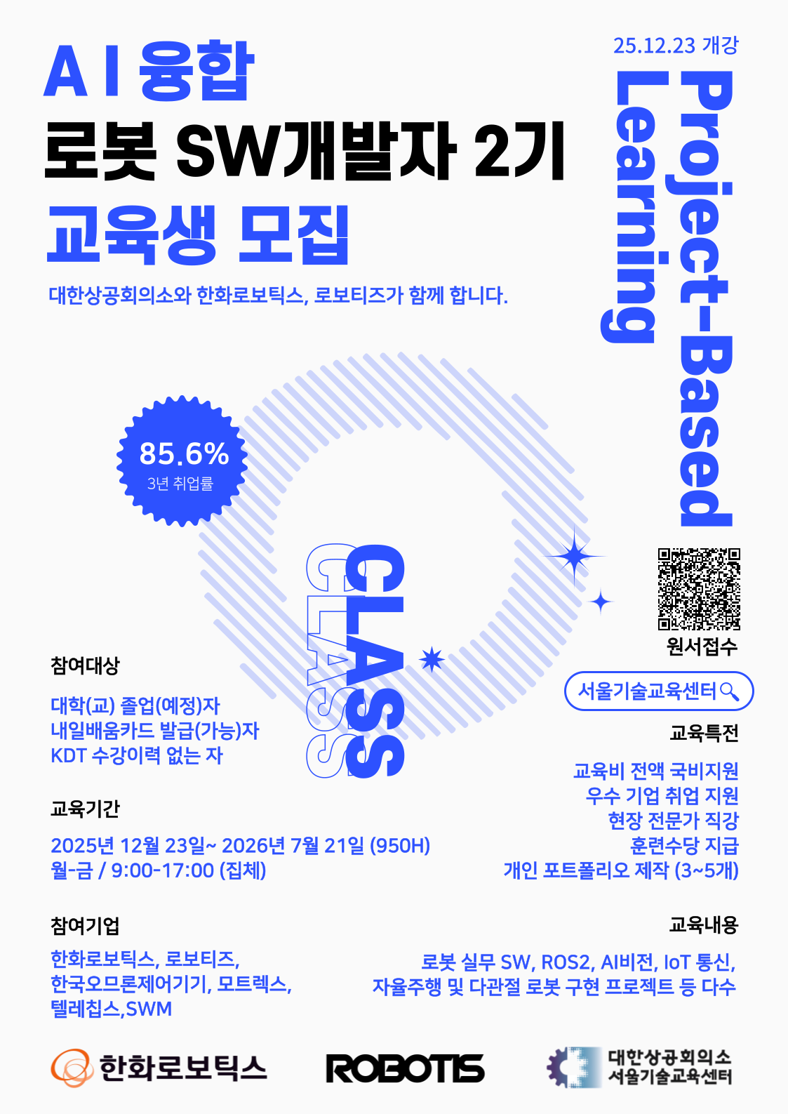 [한화로보틱스, 로보티즈] AI융합 로봇 SW개발자 2기 교육생모집 - 취업연계과정 포스터