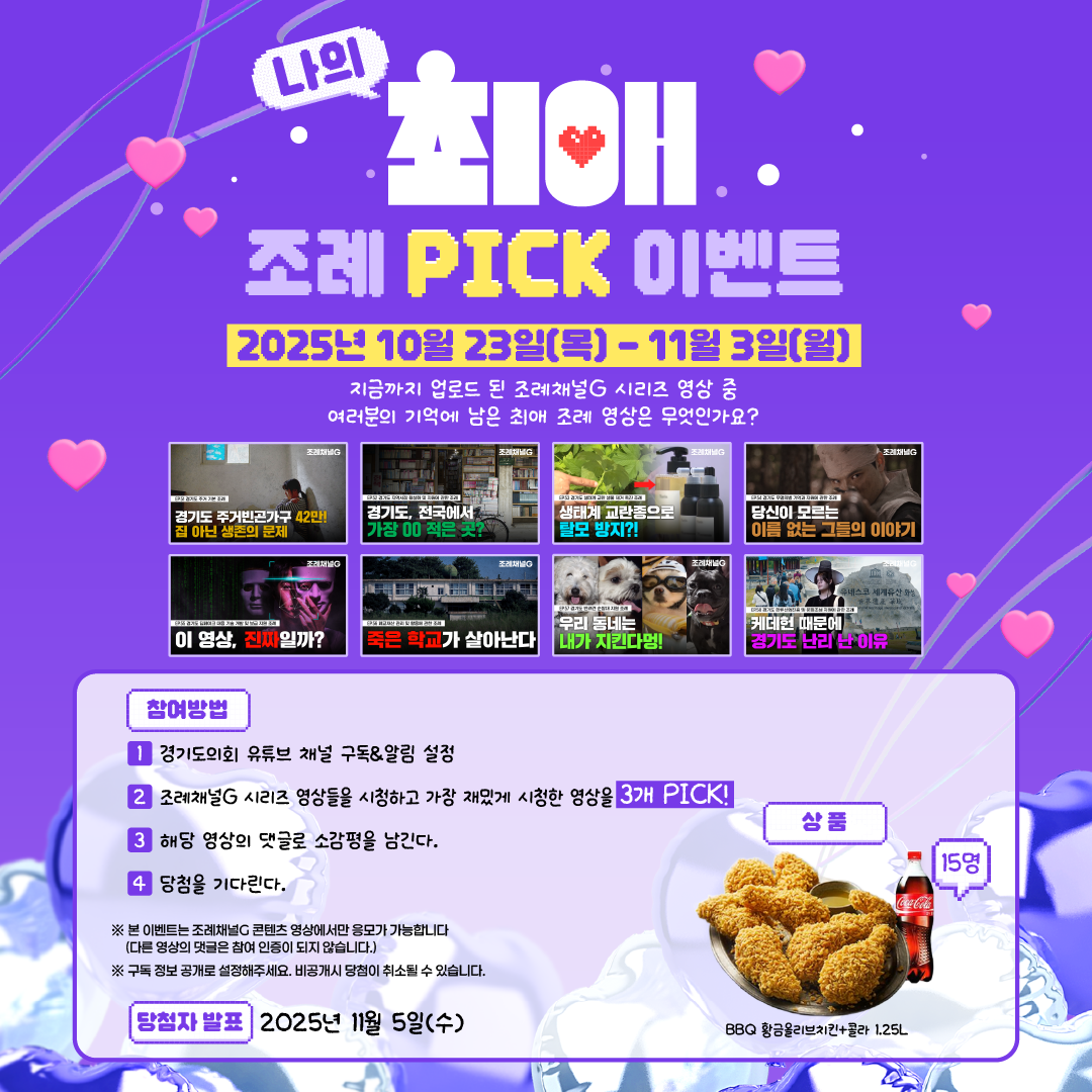 [나의 최애 조례 PICK #이벤트] 포스터