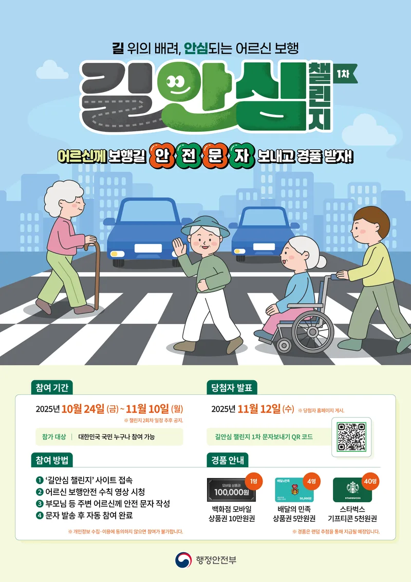 2025 길안심 챌린지 포스터
