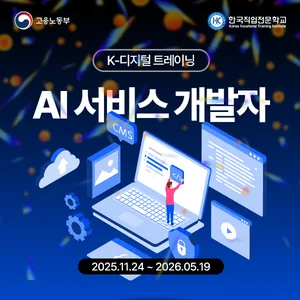 AI 서비스 개발자 (Search, 객체탐지, 판독)