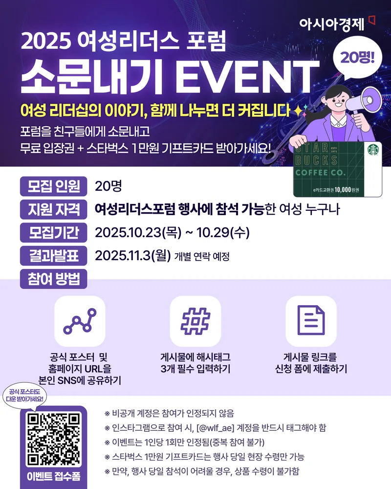 2025 여성리더스포럼 소문내기 EVENT 포스터