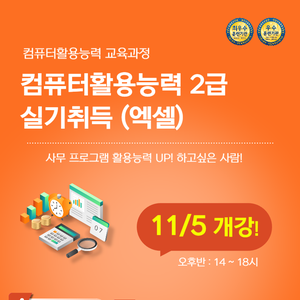 [부산컴퓨터학원] 국비지원 컴활2급 단기 과정반!!