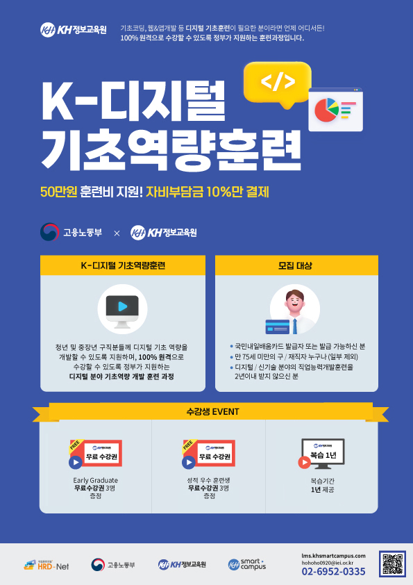 [KH정보교육원-KDC] 왕초보를 위한 C언어 핵심요점 정리에서 데이터 시각화까지 41회차 포스터
