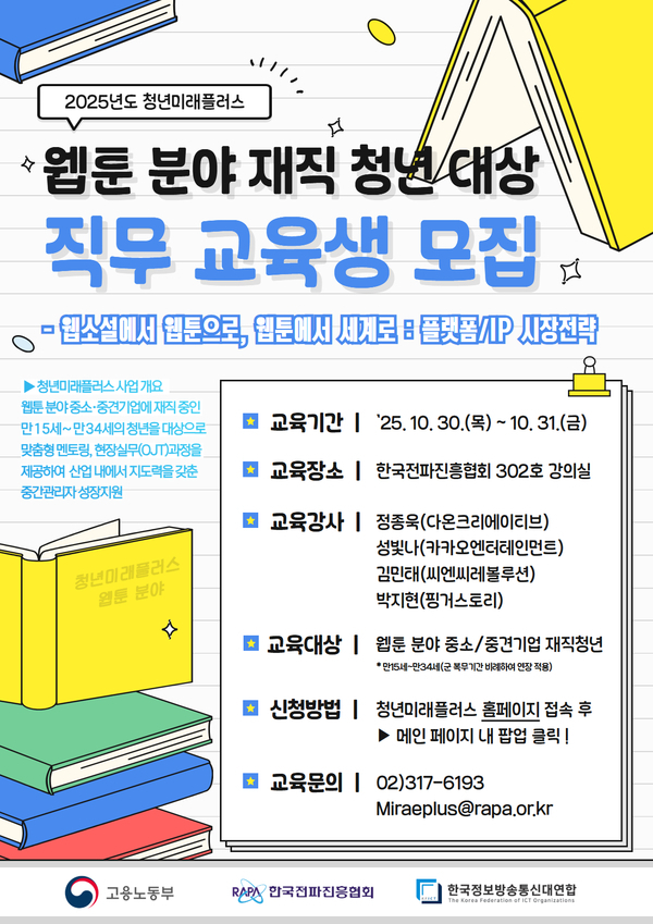 청년미래플러스 웹툰 분야 재직청년 직무 교육 포스터