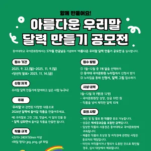 2025 아름다운 우리말 달력 만들기 공모전