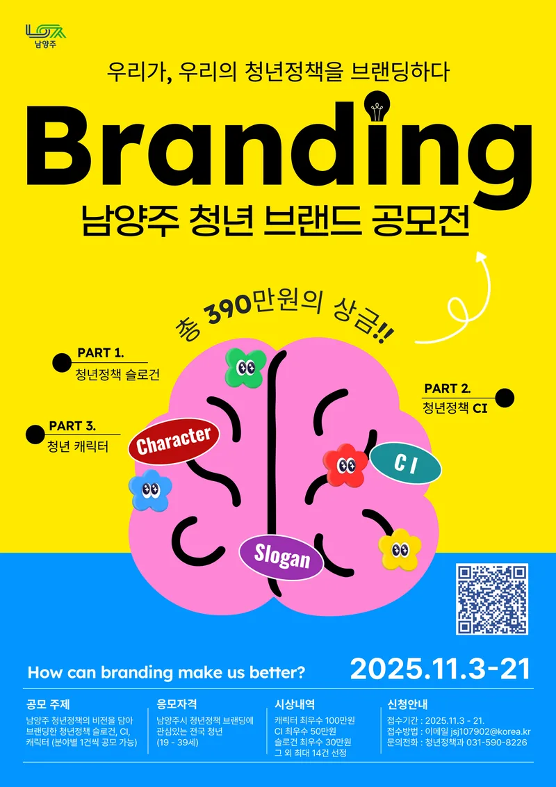 남양주시 청년브랜드공모전 포스터