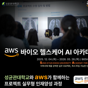 바이오 헬스케어 AI 아카데미 2기