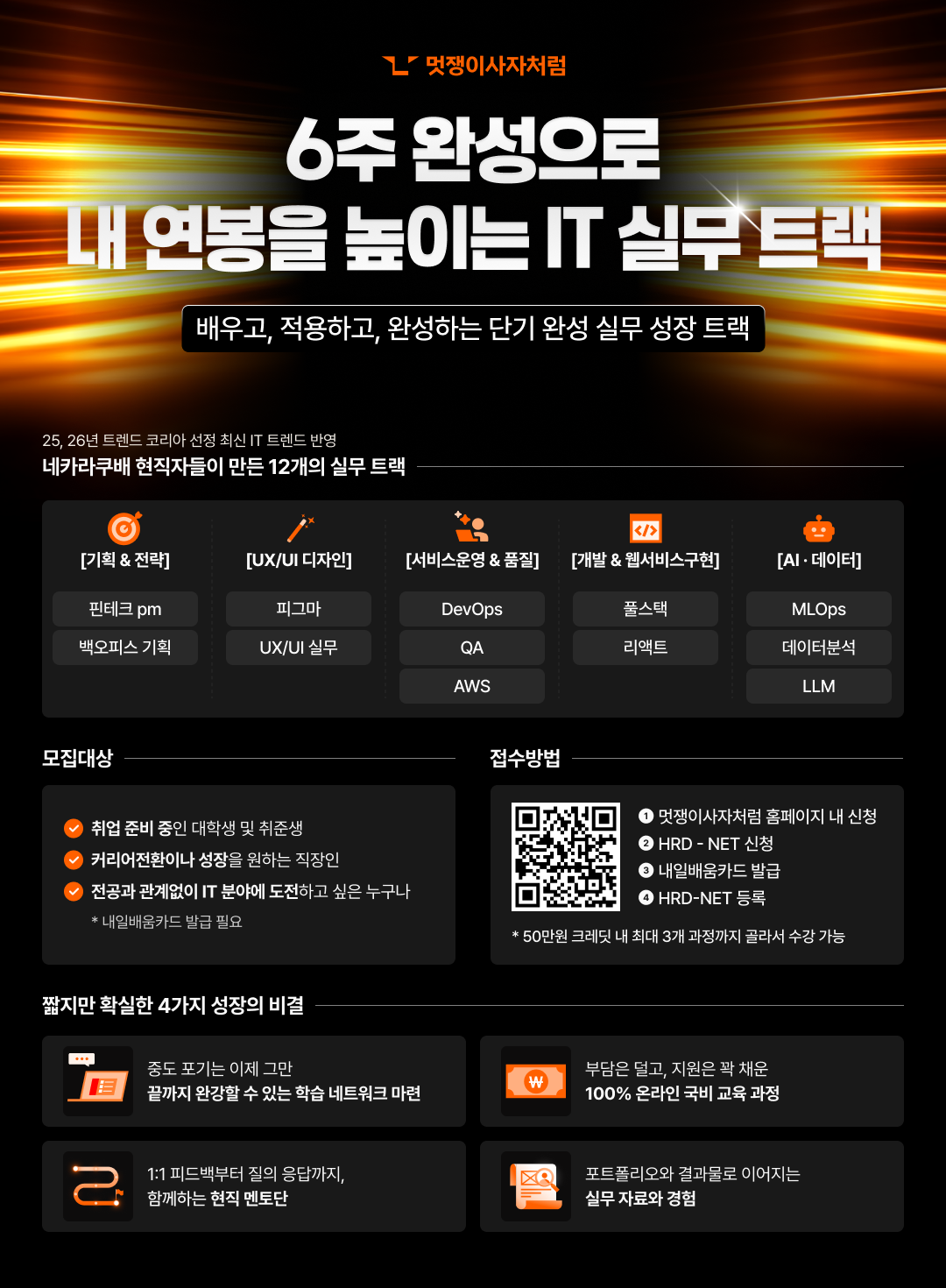 멋쟁이사자처럼 K-디지털 기초역량훈련 IT 교육 포스터