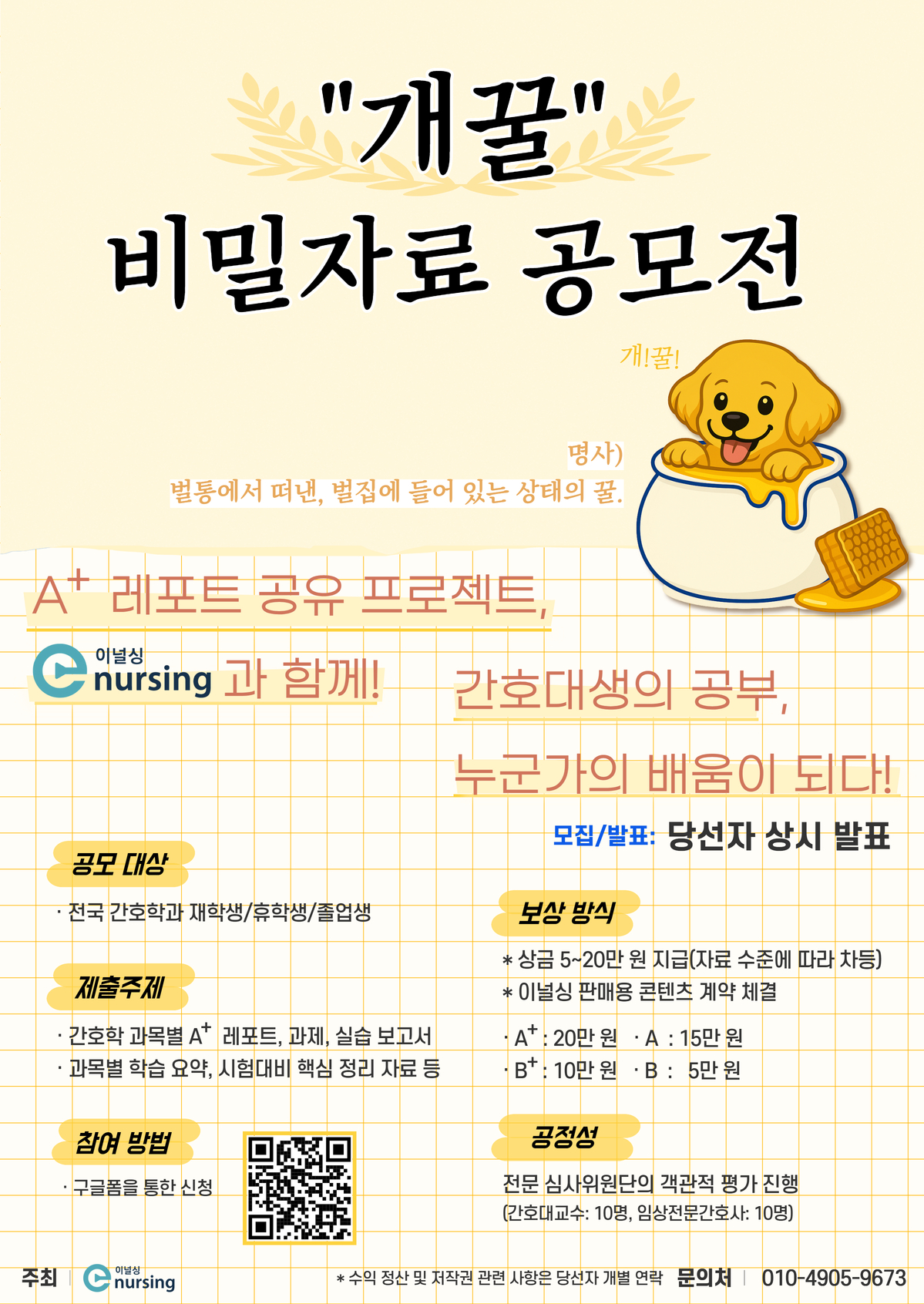 이널싱 개꿀 비밀자료 공모전 포스터