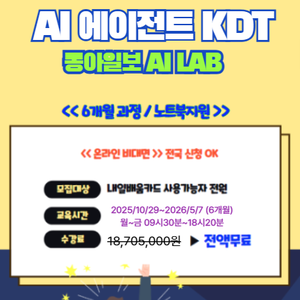 [동아일보AI랩] 바이브코딩 vs AI에이전트 - 코딩개발자 온라인국비과정(노트북지원)